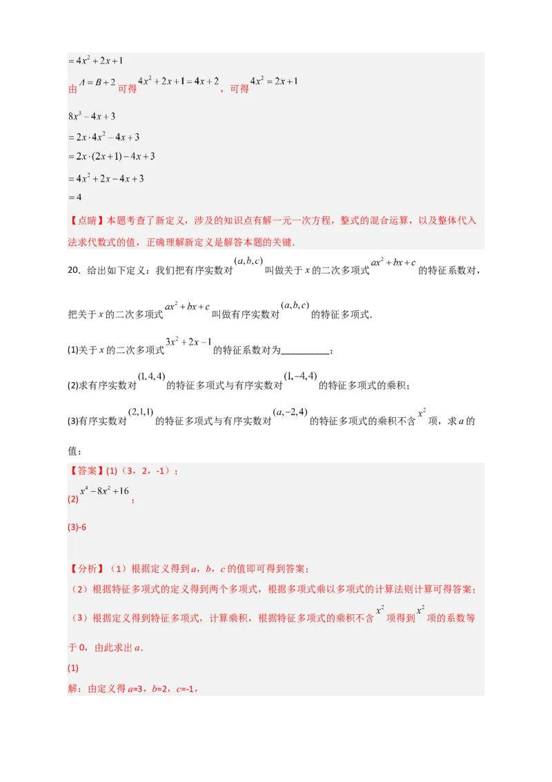 专题28多乘多不含某字母（解析版）_初中数学人教版_8上-初中数学人教版_旧版_07专项讲练_微专题八年级数学上册常考点微专题提分精练（人教版）