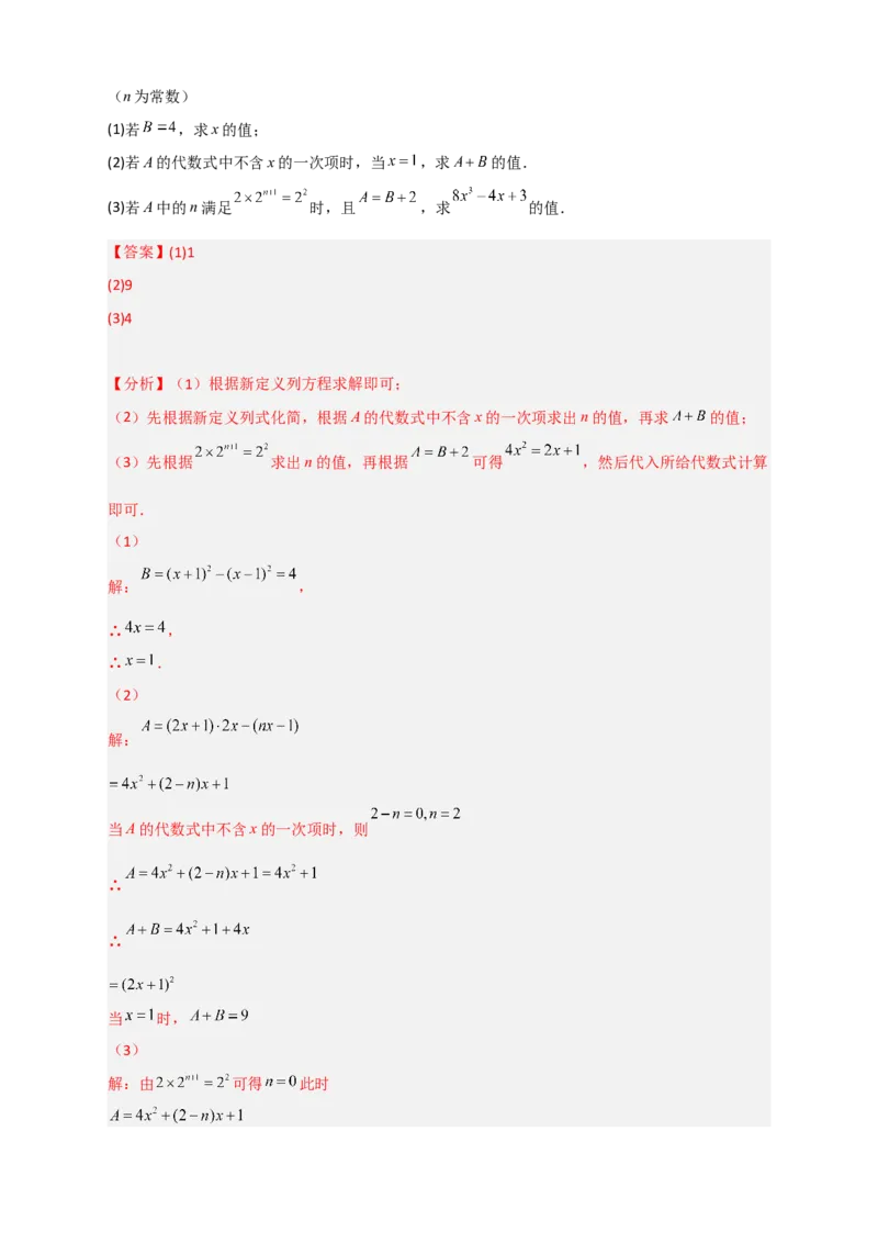 专题28多乘多不含某字母（解析版）_初中数学人教版_8上-初中数学人教版_旧版_07专项讲练_微专题八年级数学上册常考点微专题提分精练（人教版）