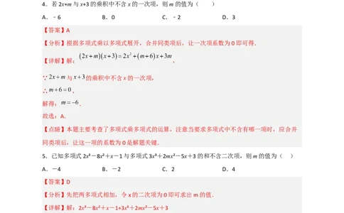 专题28多乘多不含某字母（解析版）_初中数学人教版_8上-初中数学人教版_旧版_07专项讲练_微专题八年级数学上册常考点微专题提分精练（人教版）