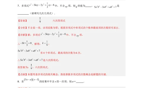 专题28多乘多不含某字母（解析版）_初中数学人教版_8上-初中数学人教版_旧版_07专项讲练_微专题八年级数学上册常考点微专题提分精练（人教版）