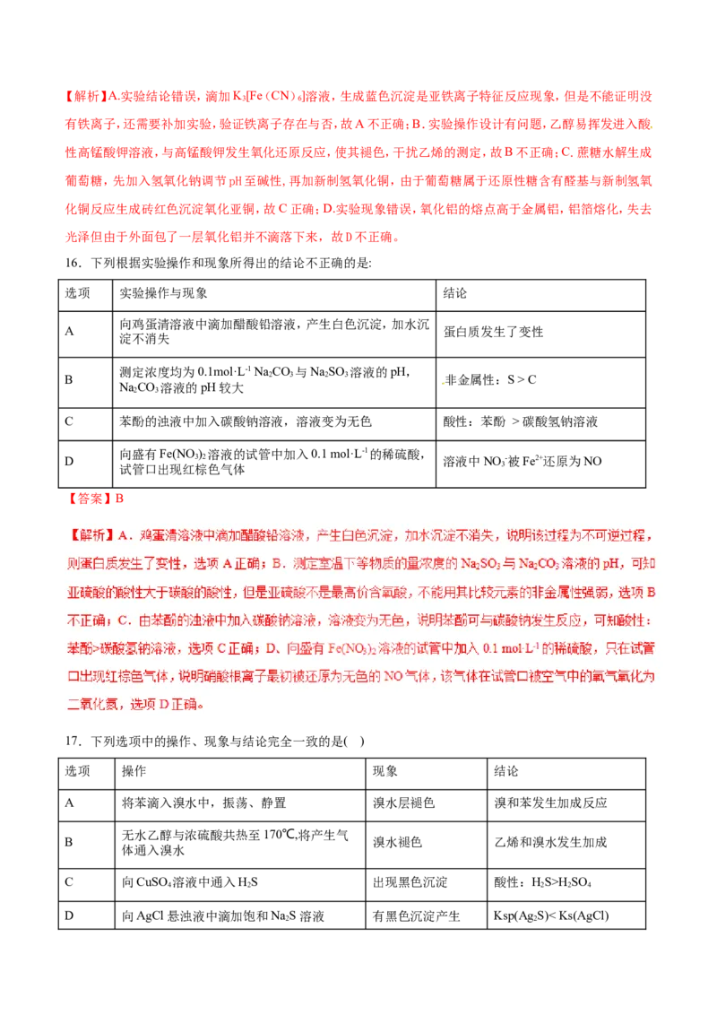 专题10描述、表格类实验题-2019年高考化学易错题汇总（解析版）_05高考化学_新高考复习资料_2022年新高考资料_2022年一轮复习各版本_1.高考化学2022年一轮复习通用版