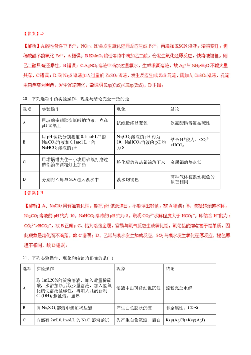 专题10描述、表格类实验题-2019年高考化学易错题汇总（解析版）_05高考化学_新高考复习资料_2022年新高考资料_2022年一轮复习各版本_1.高考化学2022年一轮复习通用版