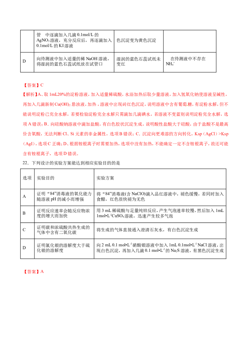 专题10描述、表格类实验题-2019年高考化学易错题汇总（解析版）_05高考化学_新高考复习资料_2022年新高考资料_2022年一轮复习各版本_1.高考化学2022年一轮复习通用版