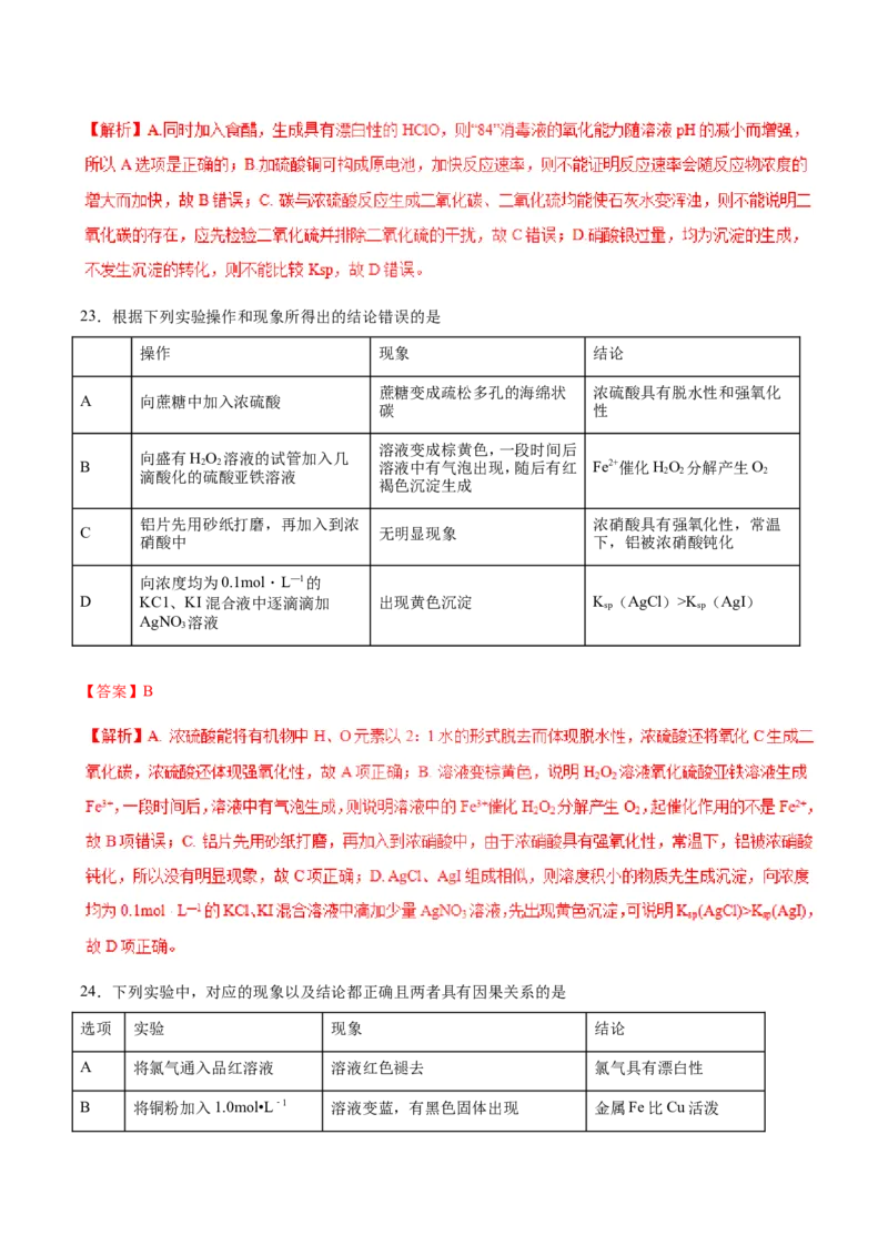 专题10描述、表格类实验题-2019年高考化学易错题汇总（解析版）_05高考化学_新高考复习资料_2022年新高考资料_2022年一轮复习各版本_1.高考化学2022年一轮复习通用版