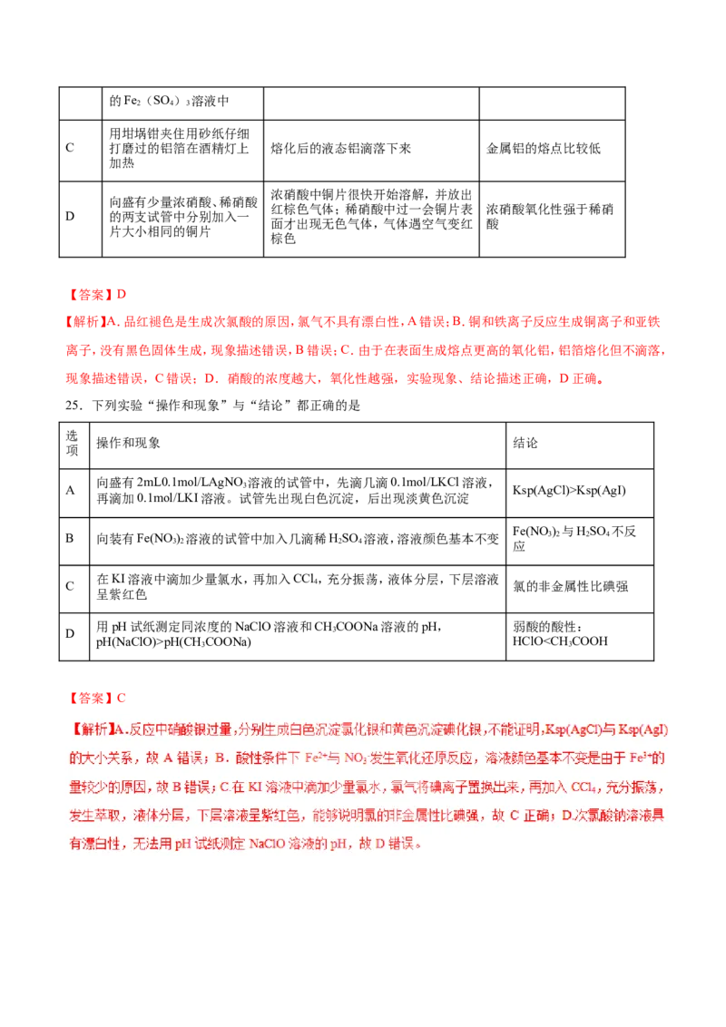专题10描述、表格类实验题-2019年高考化学易错题汇总（解析版）_05高考化学_新高考复习资料_2022年新高考资料_2022年一轮复习各版本_1.高考化学2022年一轮复习通用版