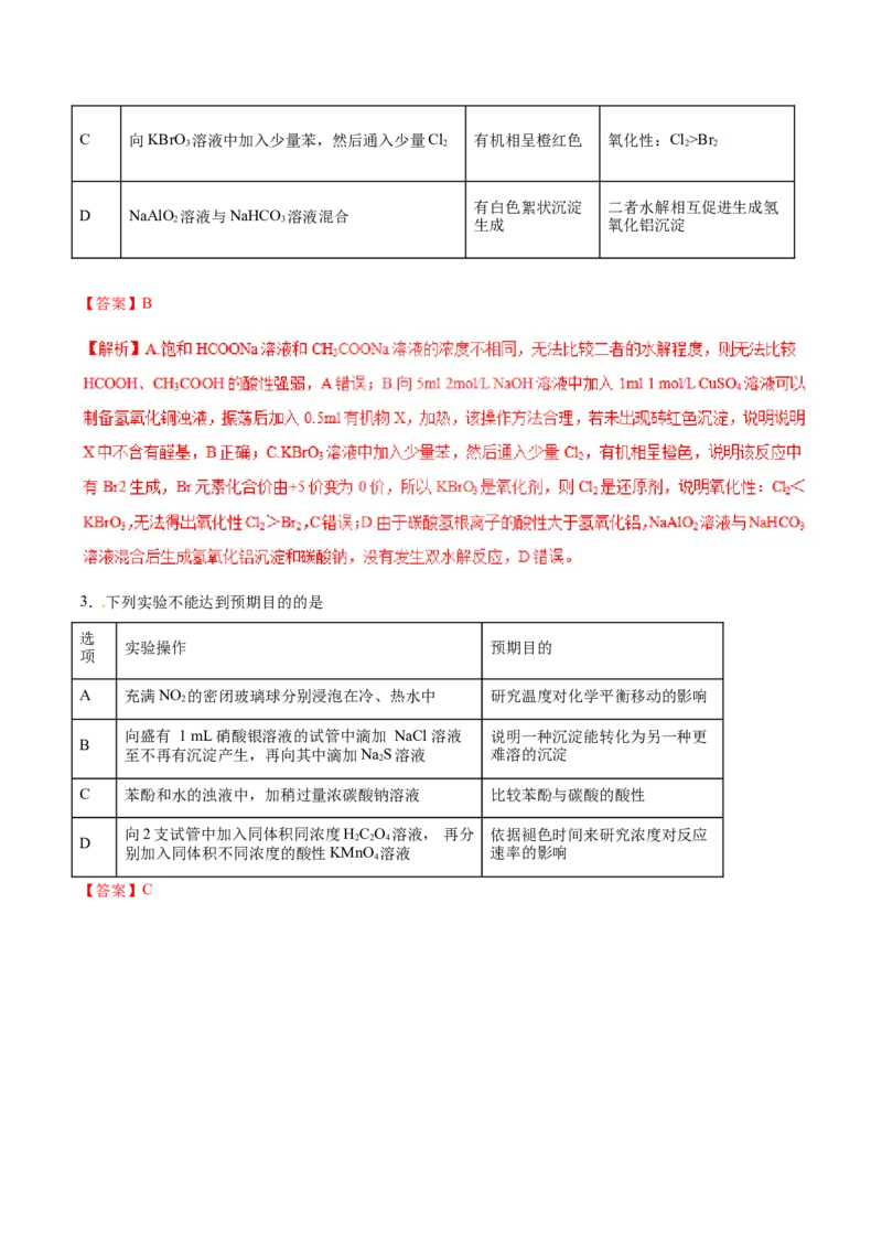 专题10描述、表格类实验题-2019年高考化学易错题汇总（解析版）_05高考化学_新高考复习资料_2022年新高考资料_2022年一轮复习各版本_1.高考化学2022年一轮复习通用版