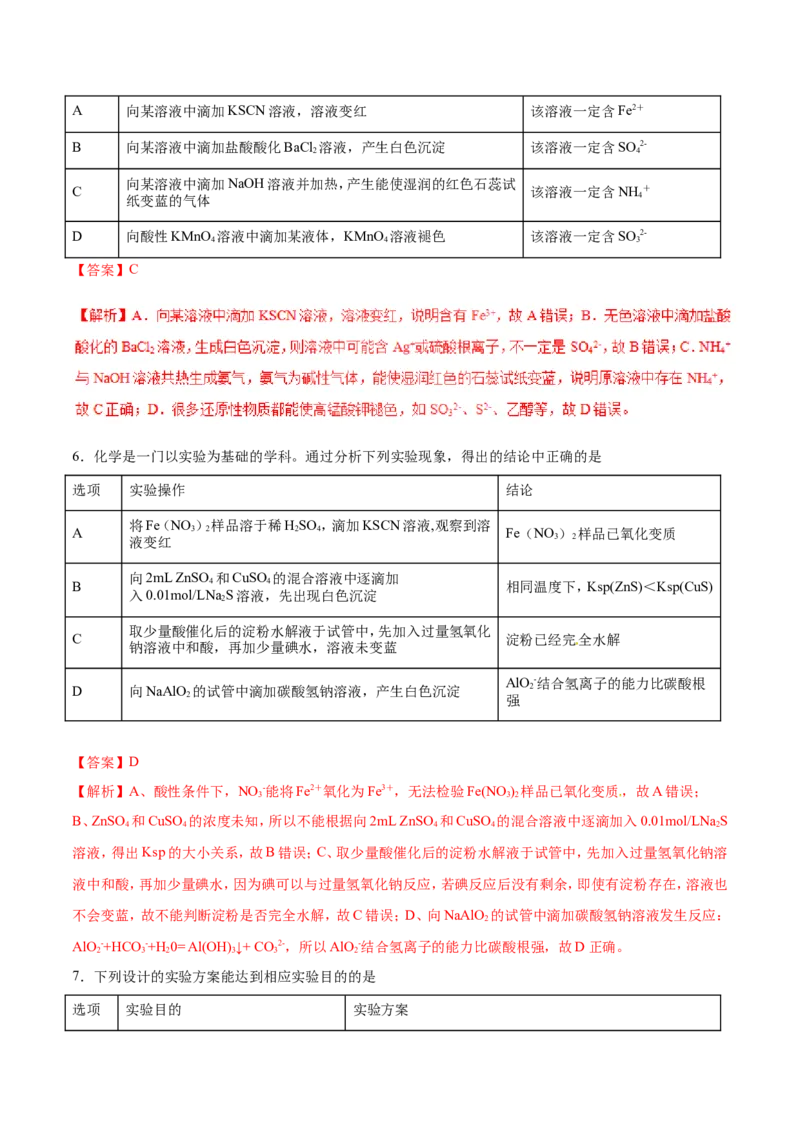 专题10描述、表格类实验题-2019年高考化学易错题汇总（解析版）_05高考化学_新高考复习资料_2022年新高考资料_2022年一轮复习各版本_1.高考化学2022年一轮复习通用版