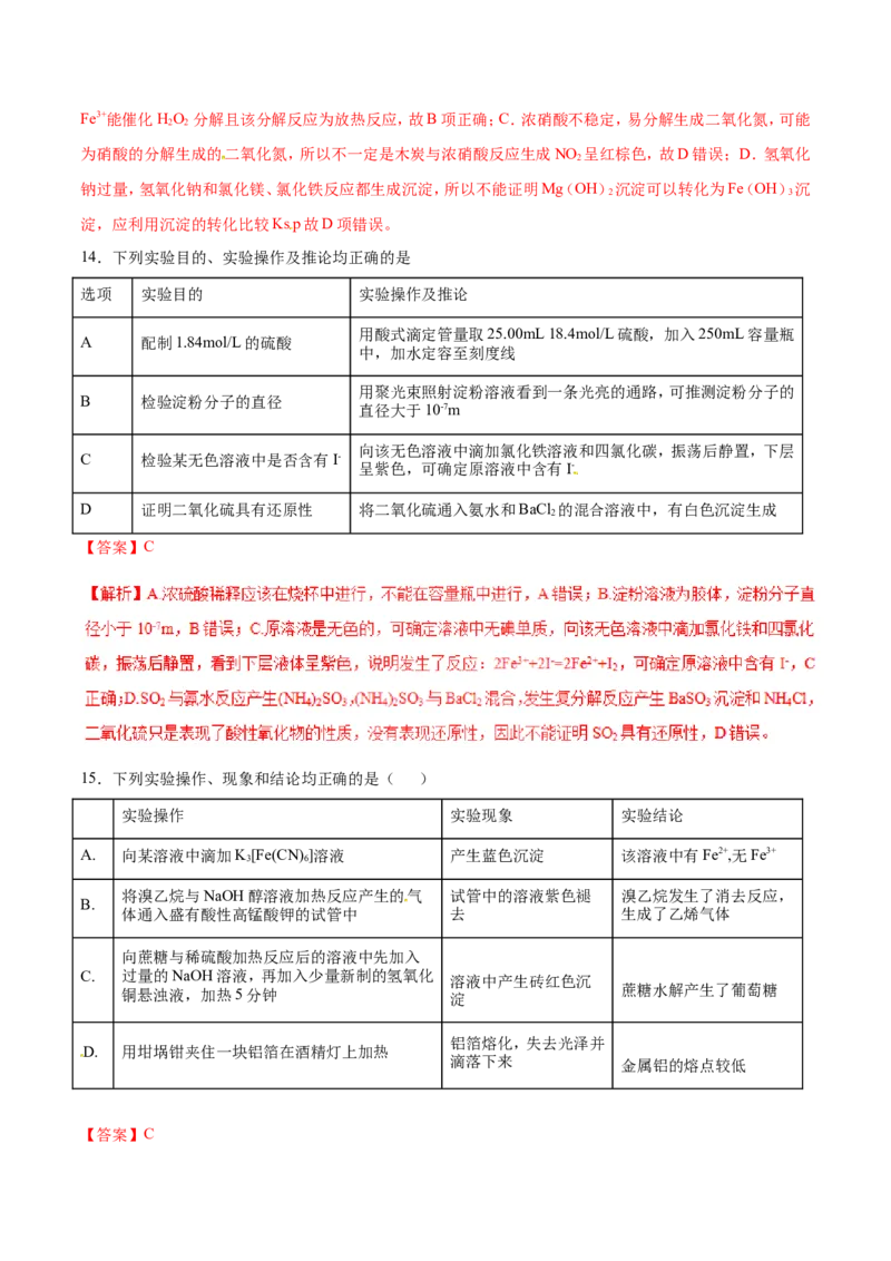 专题10描述、表格类实验题-2019年高考化学易错题汇总（解析版）_05高考化学_新高考复习资料_2022年新高考资料_2022年一轮复习各版本_1.高考化学2022年一轮复习通用版