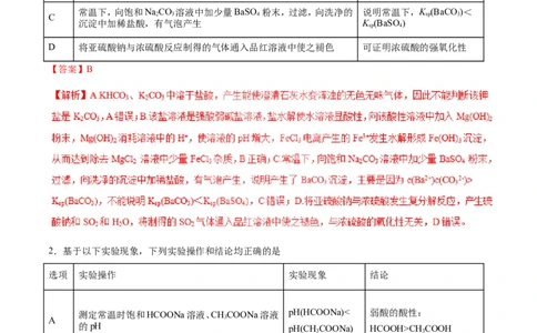 专题10描述、表格类实验题-2019年高考化学易错题汇总（解析版）_05高考化学_新高考复习资料_2022年新高考资料_2022年一轮复习各版本_1.高考化学2022年一轮复习通用版