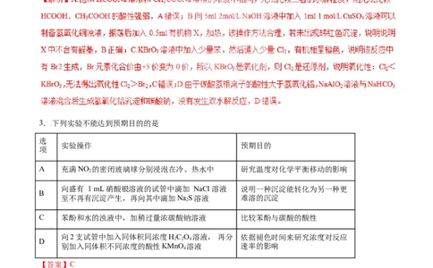 专题10描述、表格类实验题-2019年高考化学易错题汇总（解析版）_05高考化学_新高考复习资料_2022年新高考资料_2022年一轮复习各版本_1.高考化学2022年一轮复习通用版