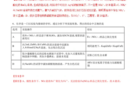 专题10描述、表格类实验题-2019年高考化学易错题汇总（解析版）_05高考化学_新高考复习资料_2022年新高考资料_2022年一轮复习各版本_1.高考化学2022年一轮复习通用版