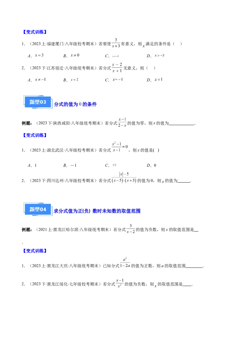 专题10分式与分式的基本性质之十大题型（原卷版）_初中数学人教版_8上-初中数学人教版_旧版_06习题试卷_6期中期末复习专题