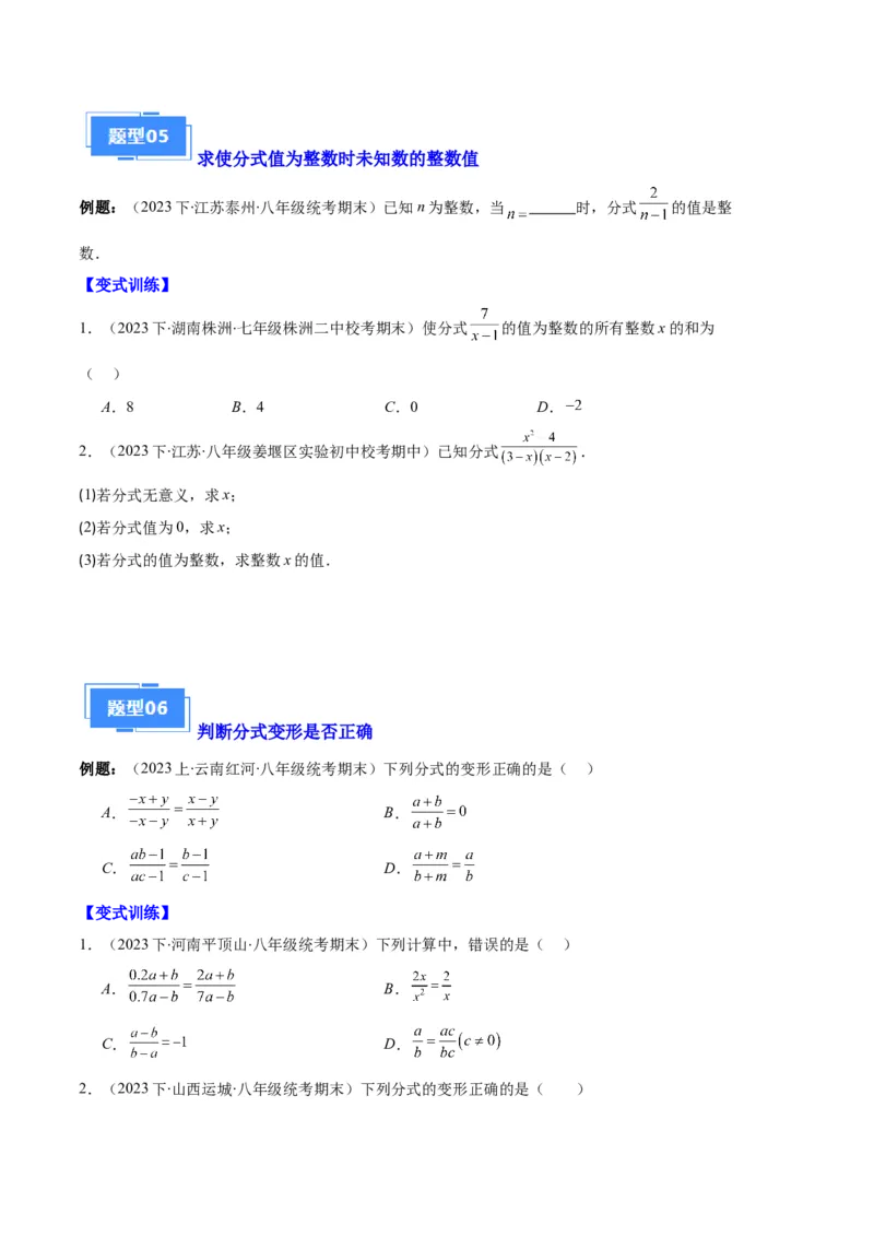 专题10分式与分式的基本性质之十大题型（原卷版）_初中数学人教版_8上-初中数学人教版_旧版_06习题试卷_6期中期末复习专题