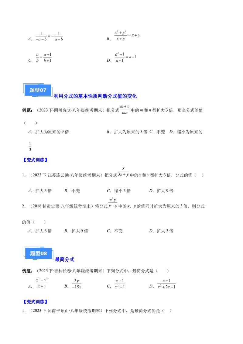 专题10分式与分式的基本性质之十大题型（原卷版）_初中数学人教版_8上-初中数学人教版_旧版_06习题试卷_6期中期末复习专题