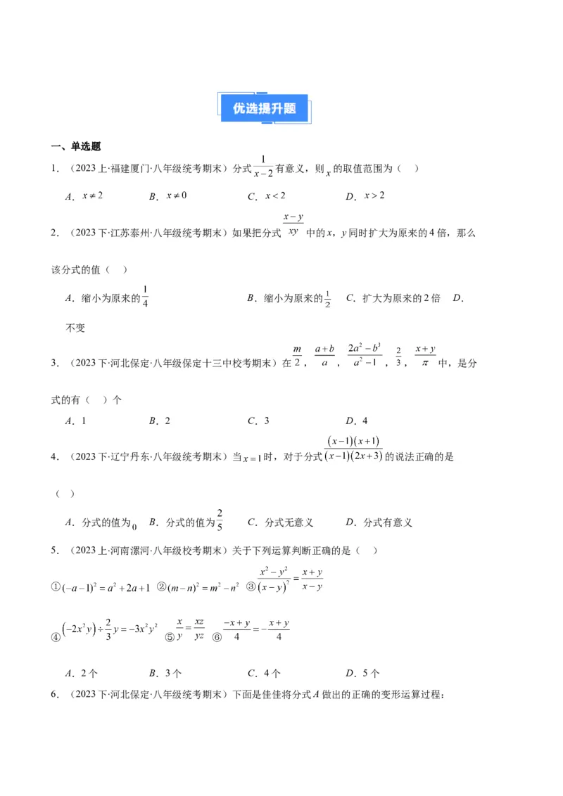专题10分式与分式的基本性质之十大题型（原卷版）_初中数学人教版_8上-初中数学人教版_旧版_06习题试卷_6期中期末复习专题
