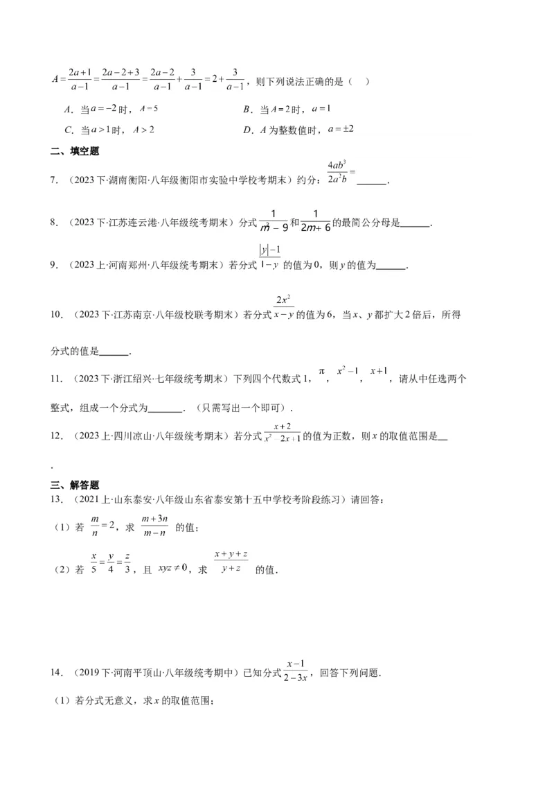 专题10分式与分式的基本性质之十大题型（原卷版）_初中数学人教版_8上-初中数学人教版_旧版_06习题试卷_6期中期末复习专题