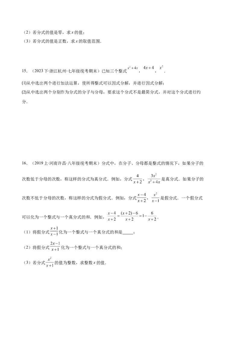 专题10分式与分式的基本性质之十大题型（原卷版）_初中数学人教版_8上-初中数学人教版_旧版_06习题试卷_6期中期末复习专题