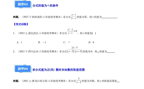 专题10分式与分式的基本性质之十大题型（原卷版）_初中数学人教版_8上-初中数学人教版_旧版_06习题试卷_6期中期末复习专题