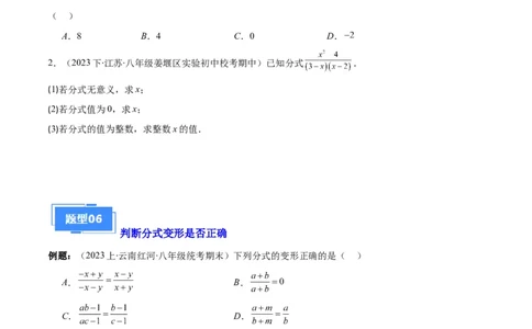 专题10分式与分式的基本性质之十大题型（原卷版）_初中数学人教版_8上-初中数学人教版_旧版_06习题试卷_6期中期末复习专题