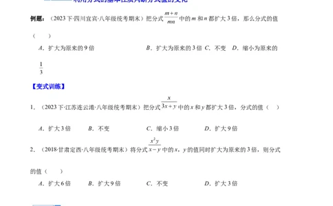 专题10分式与分式的基本性质之十大题型（原卷版）_初中数学人教版_8上-初中数学人教版_旧版_06习题试卷_6期中期末复习专题
