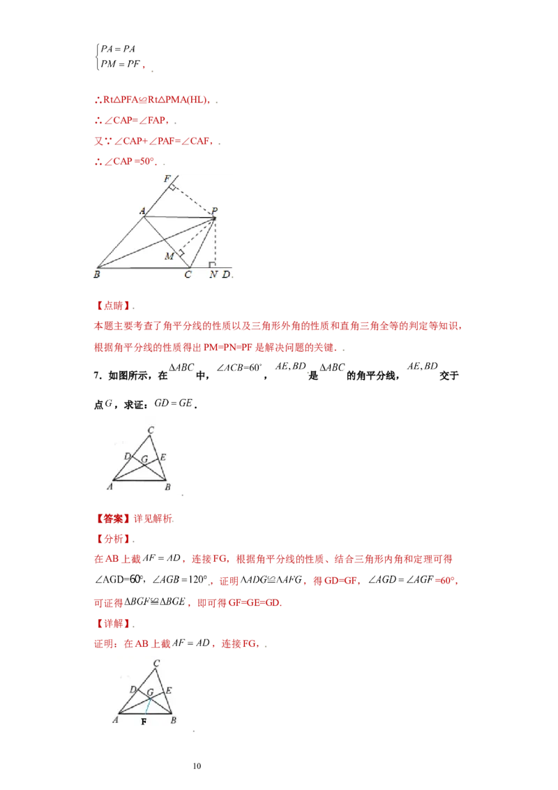 专题04推理能力课之和角平分线有关的辅助线重难点专练（解析版）（人教版）_初中数学人教版_8上-初中数学人教版_旧版_06习题试卷_5专项练习_专题（第2套）22份