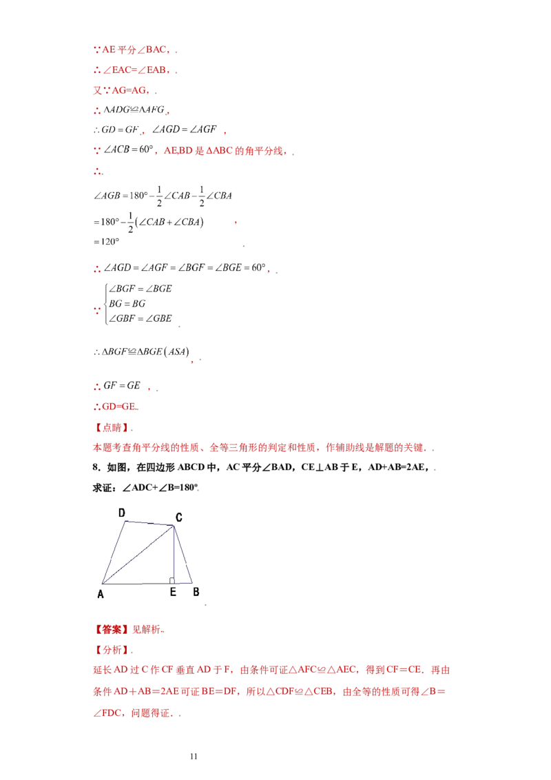 专题04推理能力课之和角平分线有关的辅助线重难点专练（解析版）（人教版）_初中数学人教版_8上-初中数学人教版_旧版_06习题试卷_5专项练习_专题（第2套）22份