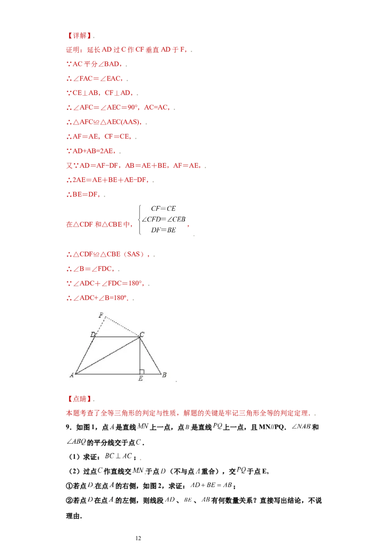 专题04推理能力课之和角平分线有关的辅助线重难点专练（解析版）（人教版）_初中数学人教版_8上-初中数学人教版_旧版_06习题试卷_5专项练习_专题（第2套）22份