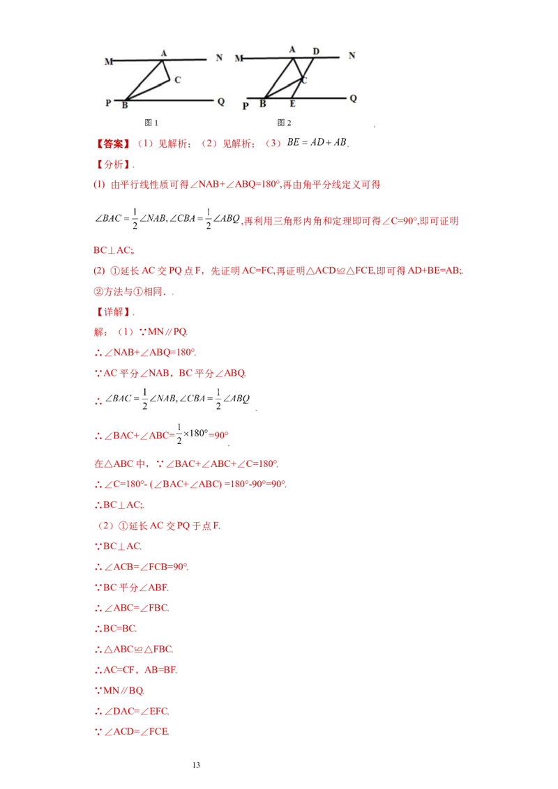 专题04推理能力课之和角平分线有关的辅助线重难点专练（解析版）（人教版）_初中数学人教版_8上-初中数学人教版_旧版_06习题试卷_5专项练习_专题（第2套）22份