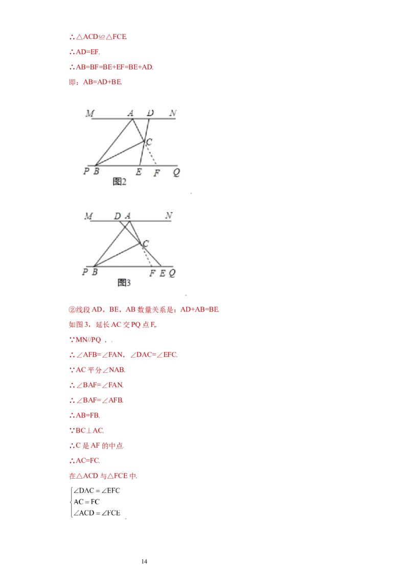 专题04推理能力课之和角平分线有关的辅助线重难点专练（解析版）（人教版）_初中数学人教版_8上-初中数学人教版_旧版_06习题试卷_5专项练习_专题（第2套）22份