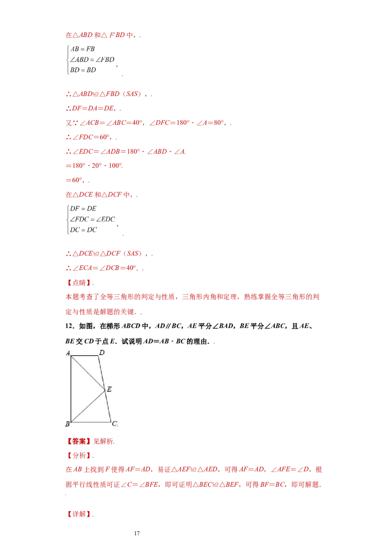 专题04推理能力课之和角平分线有关的辅助线重难点专练（解析版）（人教版）_初中数学人教版_8上-初中数学人教版_旧版_06习题试卷_5专项练习_专题（第2套）22份