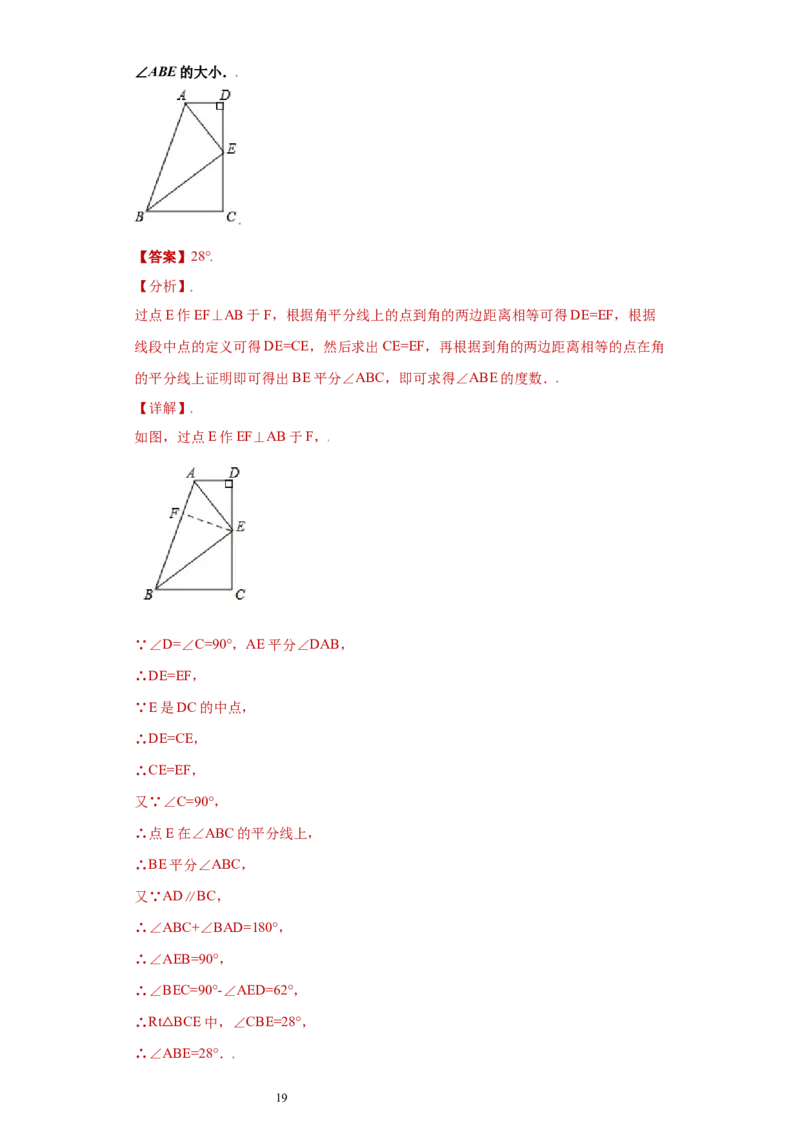 专题04推理能力课之和角平分线有关的辅助线重难点专练（解析版）（人教版）_初中数学人教版_8上-初中数学人教版_旧版_06习题试卷_5专项练习_专题（第2套）22份