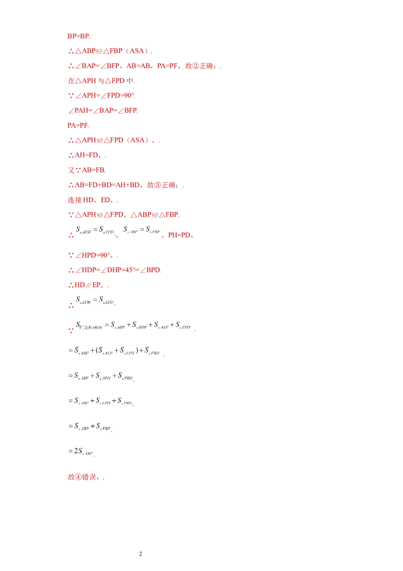 专题04推理能力课之和角平分线有关的辅助线重难点专练（解析版）（人教版）_初中数学人教版_8上-初中数学人教版_旧版_06习题试卷_5专项练习_专题（第2套）22份