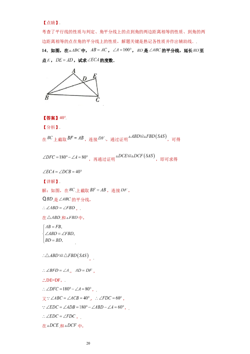 专题04推理能力课之和角平分线有关的辅助线重难点专练（解析版）（人教版）_初中数学人教版_8上-初中数学人教版_旧版_06习题试卷_5专项练习_专题（第2套）22份