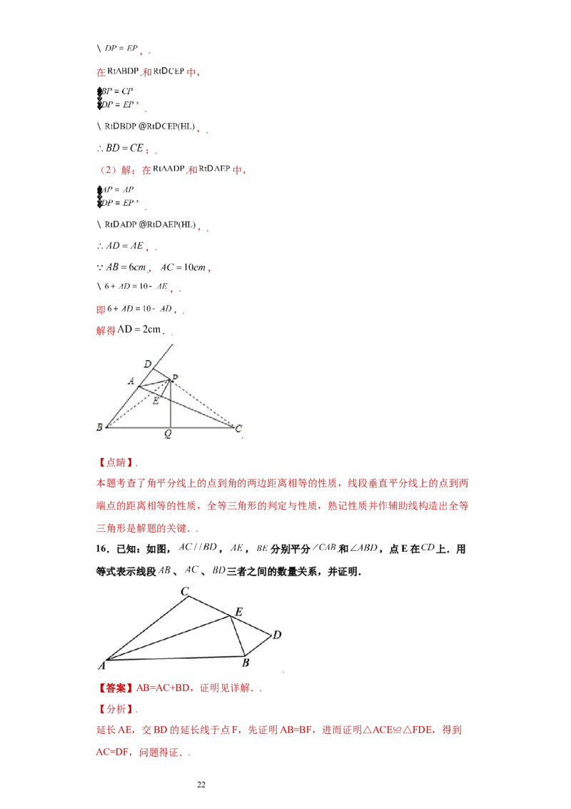 专题04推理能力课之和角平分线有关的辅助线重难点专练（解析版）（人教版）_初中数学人教版_8上-初中数学人教版_旧版_06习题试卷_5专项练习_专题（第2套）22份