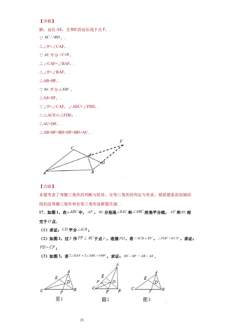 专题04推理能力课之和角平分线有关的辅助线重难点专练（解析版）（人教版）_初中数学人教版_8上-初中数学人教版_旧版_06习题试卷_5专项练习_专题（第2套）22份