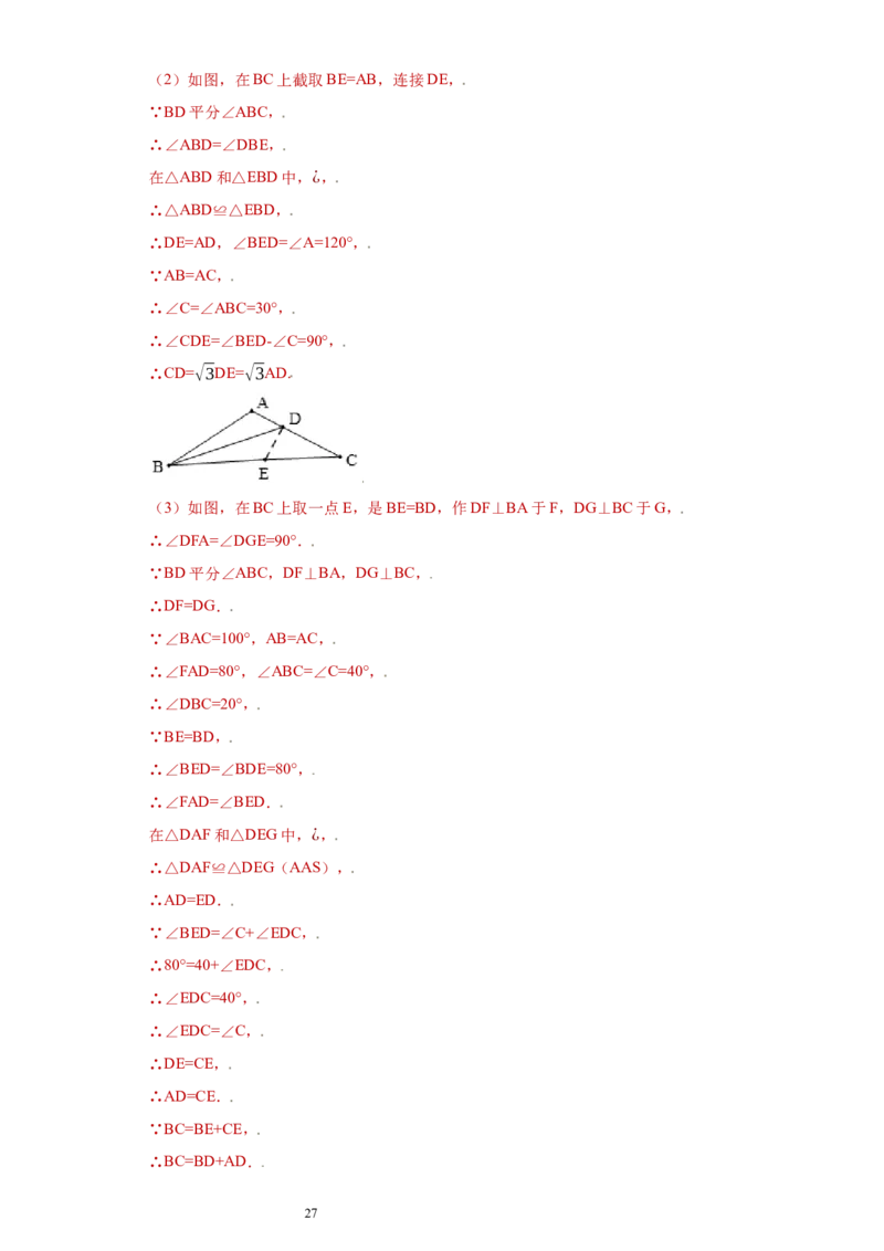 专题04推理能力课之和角平分线有关的辅助线重难点专练（解析版）（人教版）_初中数学人教版_8上-初中数学人教版_旧版_06习题试卷_5专项练习_专题（第2套）22份