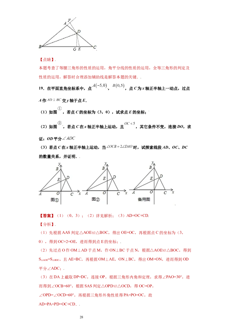 专题04推理能力课之和角平分线有关的辅助线重难点专练（解析版）（人教版）_初中数学人教版_8上-初中数学人教版_旧版_06习题试卷_5专项练习_专题（第2套）22份