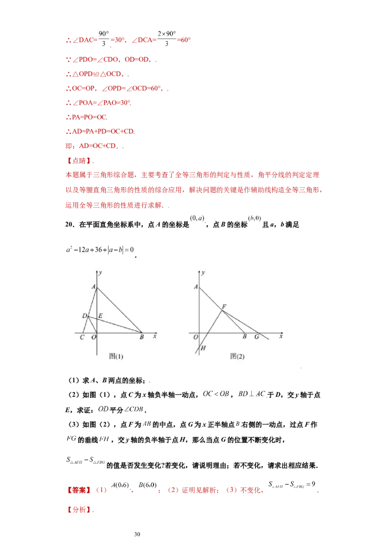 专题04推理能力课之和角平分线有关的辅助线重难点专练（解析版）（人教版）_初中数学人教版_8上-初中数学人教版_旧版_06习题试卷_5专项练习_专题（第2套）22份