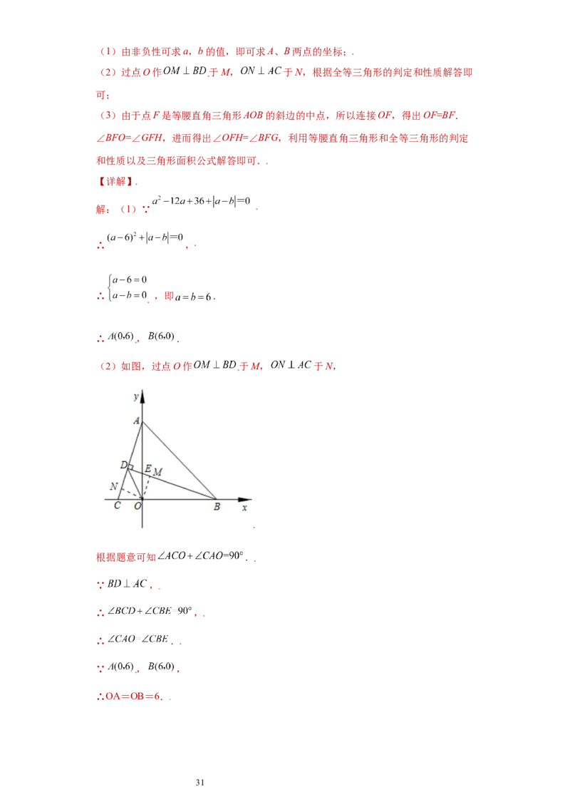 专题04推理能力课之和角平分线有关的辅助线重难点专练（解析版）（人教版）_初中数学人教版_8上-初中数学人教版_旧版_06习题试卷_5专项练习_专题（第2套）22份