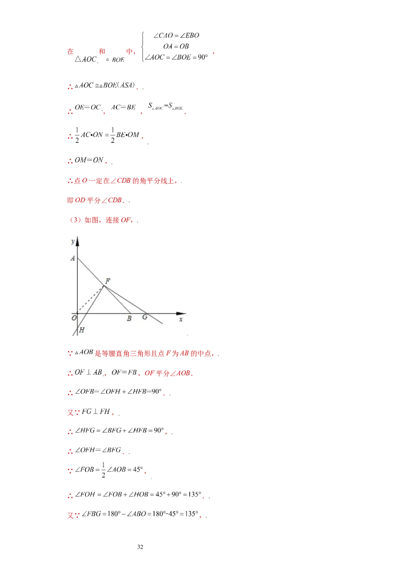 专题04推理能力课之和角平分线有关的辅助线重难点专练（解析版）（人教版）_初中数学人教版_8上-初中数学人教版_旧版_06习题试卷_5专项练习_专题（第2套）22份