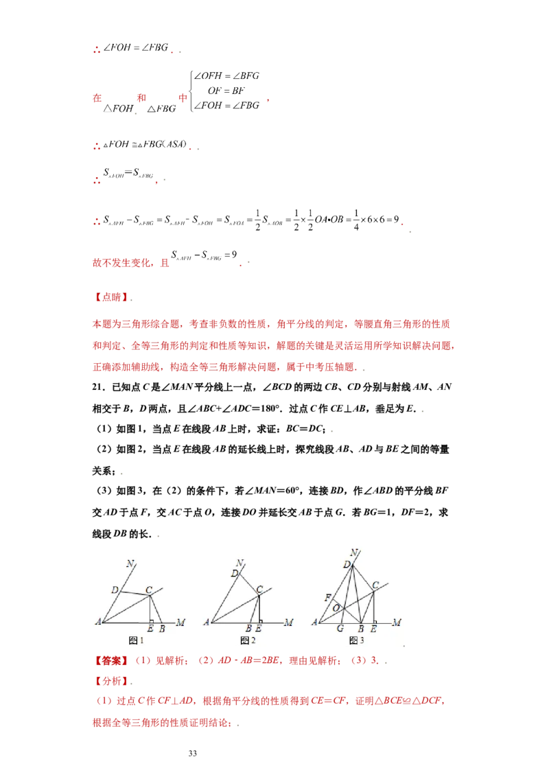 专题04推理能力课之和角平分线有关的辅助线重难点专练（解析版）（人教版）_初中数学人教版_8上-初中数学人教版_旧版_06习题试卷_5专项练习_专题（第2套）22份