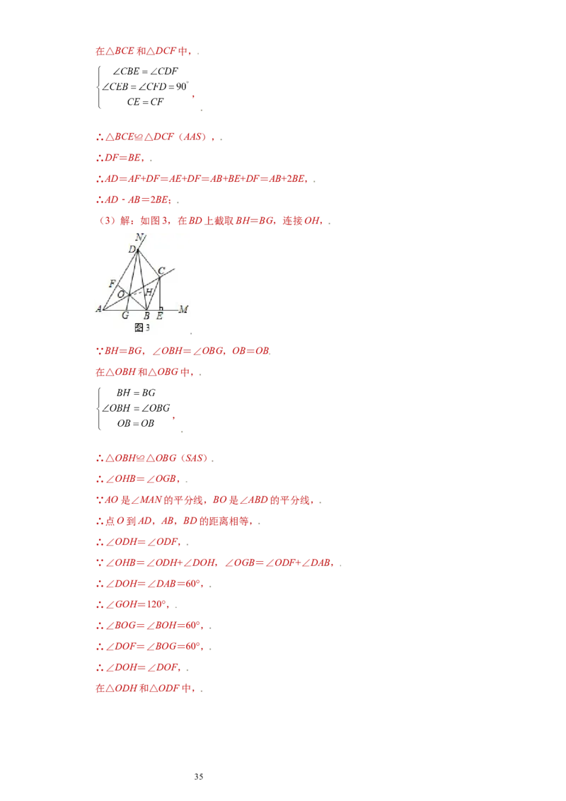 专题04推理能力课之和角平分线有关的辅助线重难点专练（解析版）（人教版）_初中数学人教版_8上-初中数学人教版_旧版_06习题试卷_5专项练习_专题（第2套）22份