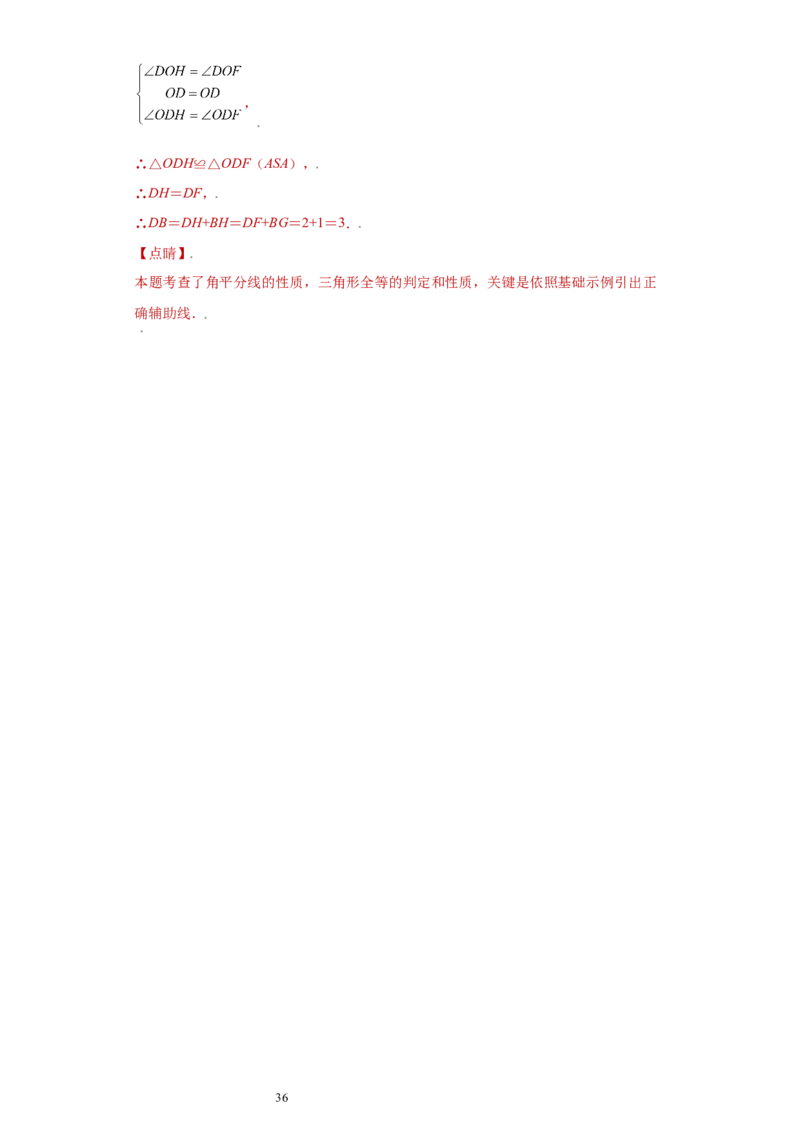 专题04推理能力课之和角平分线有关的辅助线重难点专练（解析版）（人教版）_初中数学人教版_8上-初中数学人教版_旧版_06习题试卷_5专项练习_专题（第2套）22份