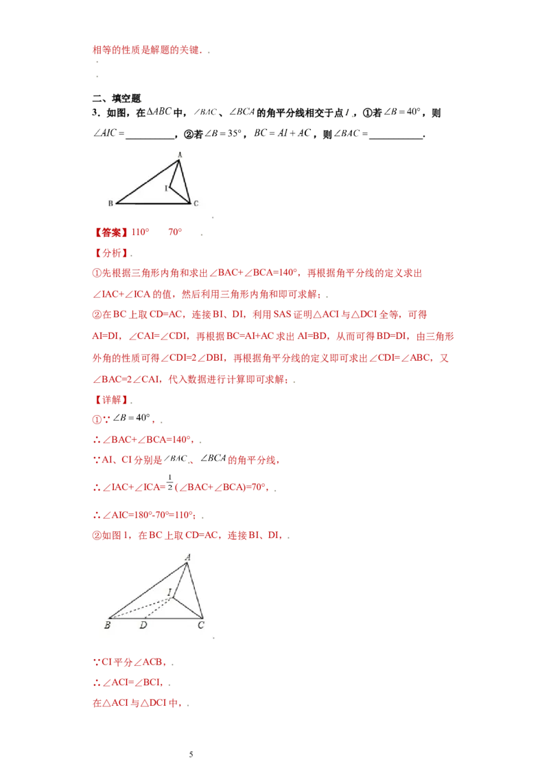 专题04推理能力课之和角平分线有关的辅助线重难点专练（解析版）（人教版）_初中数学人教版_8上-初中数学人教版_旧版_06习题试卷_5专项练习_专题（第2套）22份