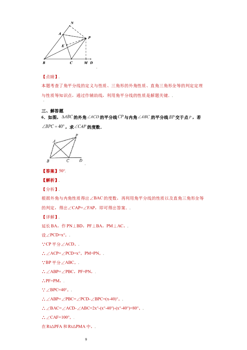 专题04推理能力课之和角平分线有关的辅助线重难点专练（解析版）（人教版）_初中数学人教版_8上-初中数学人教版_旧版_06习题试卷_5专项练习_专题（第2套）22份