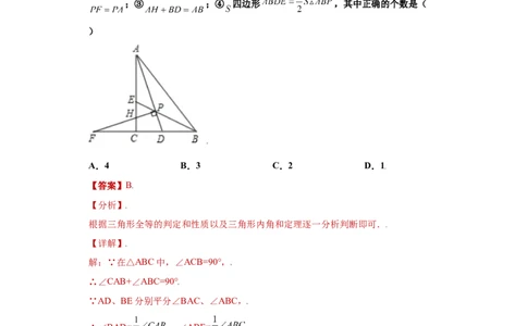 专题04推理能力课之和角平分线有关的辅助线重难点专练（解析版）（人教版）_初中数学人教版_8上-初中数学人教版_旧版_06习题试卷_5专项练习_专题（第2套）22份