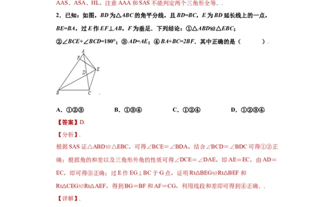 专题04推理能力课之和角平分线有关的辅助线重难点专练（解析版）（人教版）_初中数学人教版_8上-初中数学人教版_旧版_06习题试卷_5专项练习_专题（第2套）22份