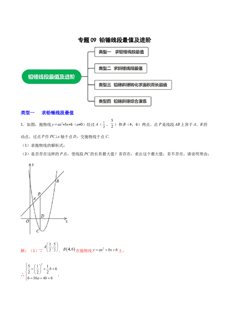 专题09铅锤线段最值及进阶（解析版）_初中数学人教版_9上-初中数学人教版_06习题试卷_5专项练习