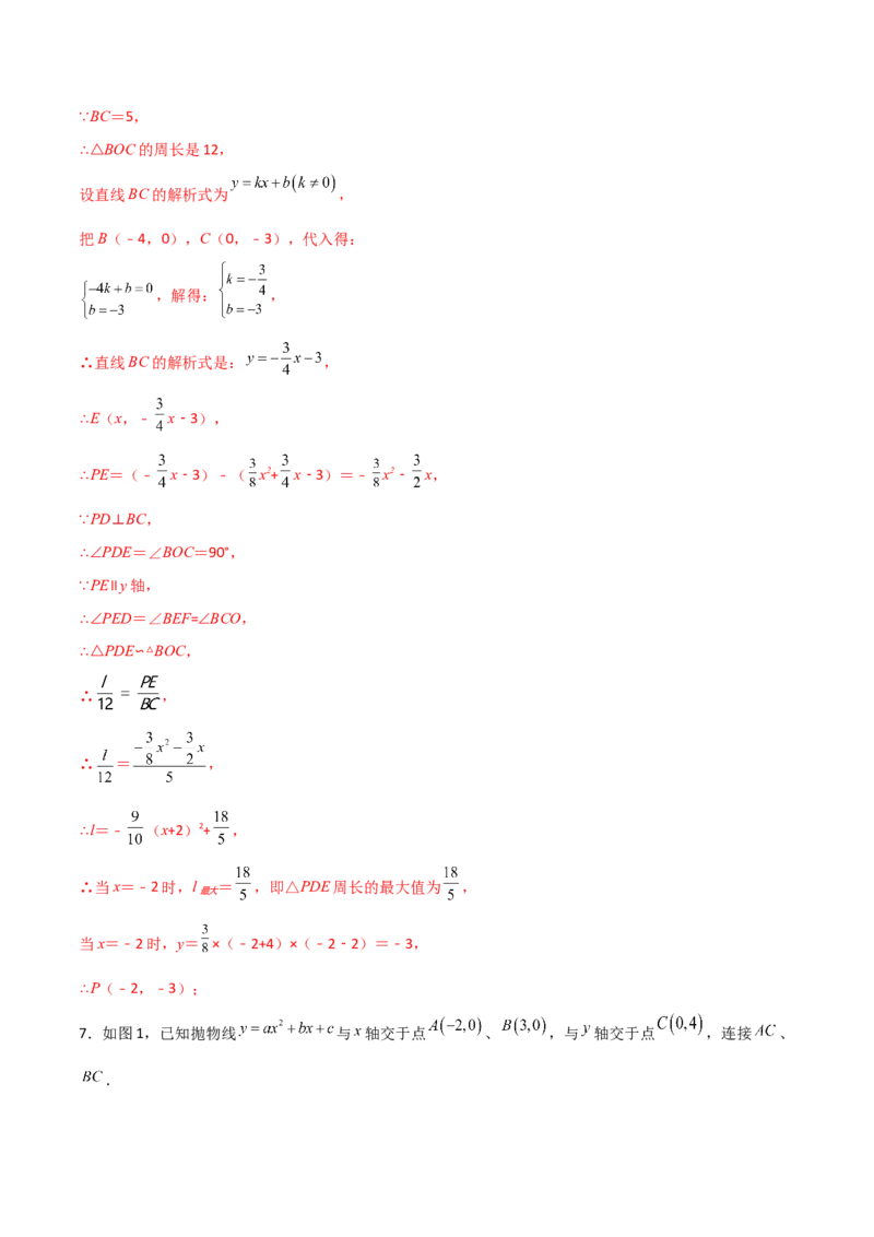 专题09铅锤线段最值及进阶（解析版）_初中数学人教版_9上-初中数学人教版_06习题试卷_5专项练习