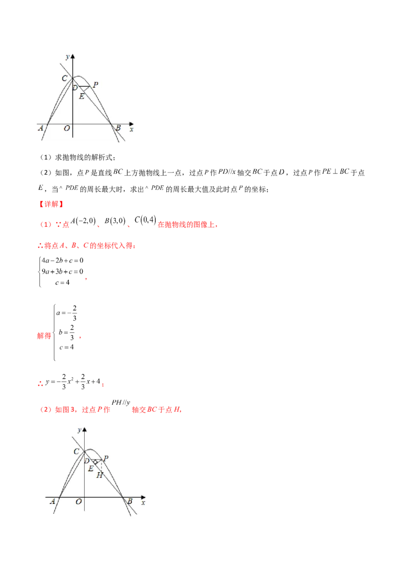 专题09铅锤线段最值及进阶（解析版）_初中数学人教版_9上-初中数学人教版_06习题试卷_5专项练习